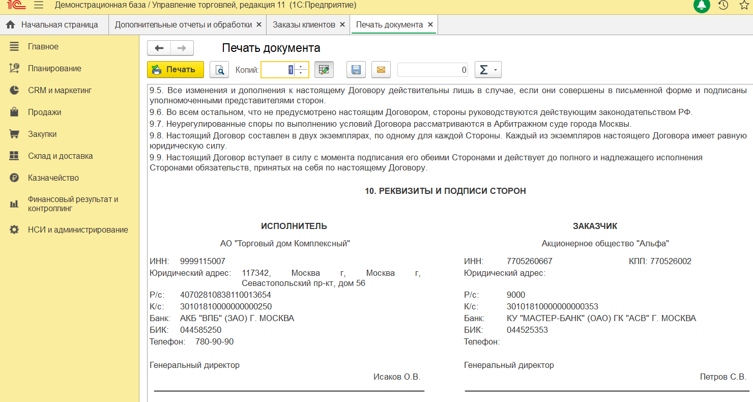 Соглашение об аннулировании спецификации к договору поставки образец