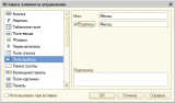 ПолеВыбораДобавление.png