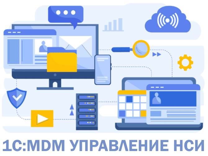 Искусственный интеллект для управления НСИ в 1С:MDM 2.5