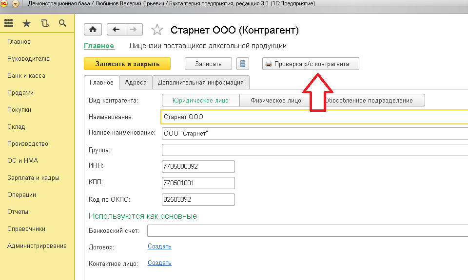 Проверка контрагента по инн