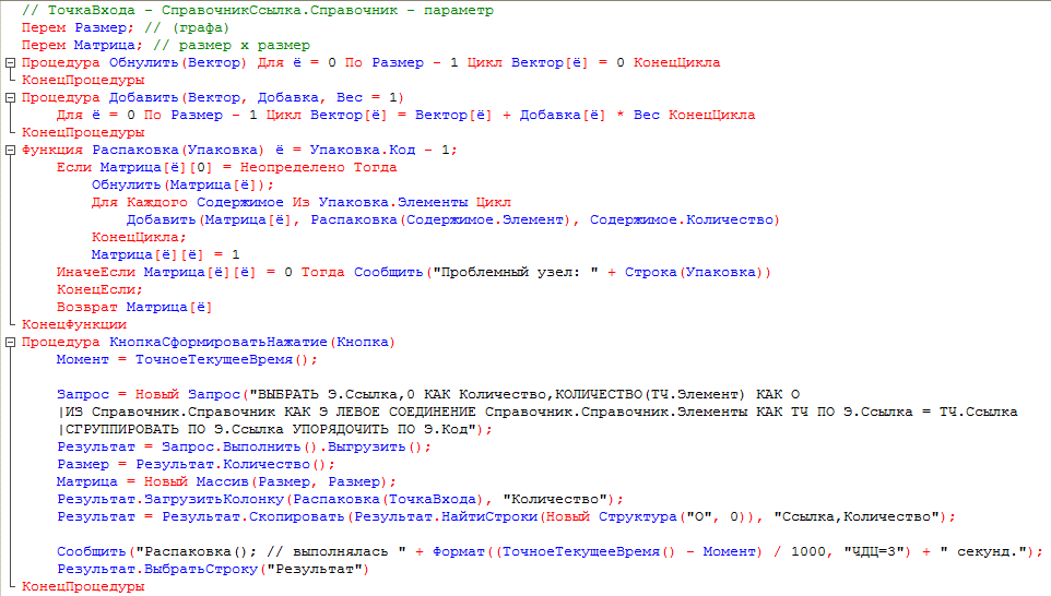 Функции в коде 1с. Код программы 1с. Программный код 1с. Код 1с пример. 1с пример кода.