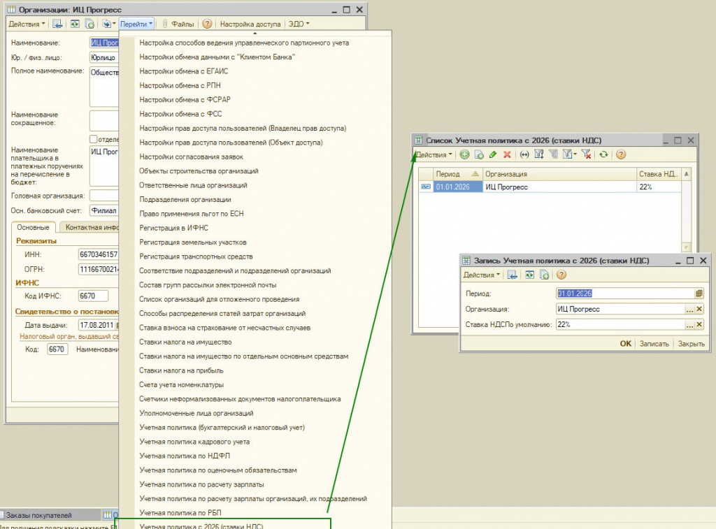 как добавить в 1С 8 комплексная 1.1 новая ставка НДС 22% с 2026 года