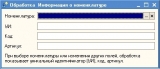 ИнформацияОНоменклатуре.jpg