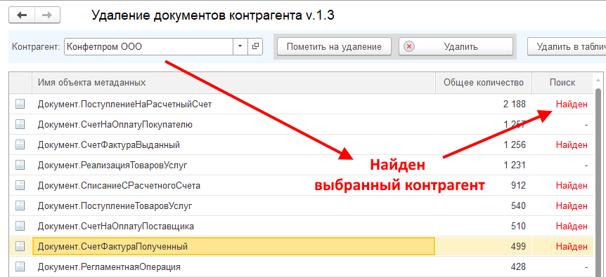 СписокОбъектовМетаданных