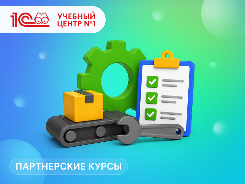 �������� - ���������� ������������� � ��������� � ���������� ������� �1�:ERP ���������� ������������ 2� (� ������� ���������� � ������-�����). 