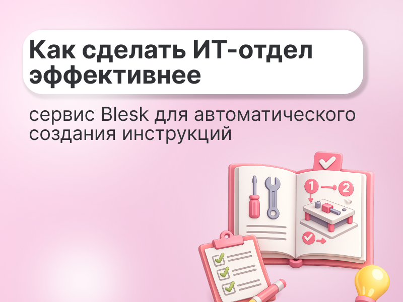 ��� ������� ��-����� �����������: ������ Blesk ��� ��������������� �������� ����������