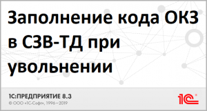 Окз 3323. Код по ОКЗ сторож в школе. ОКЗ повара для СЗВ-ТД.