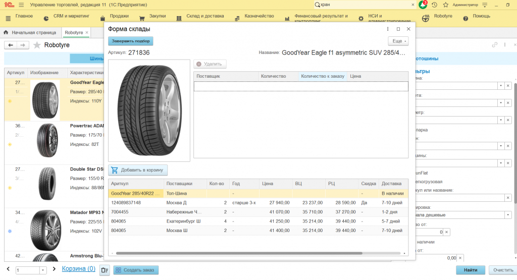 �������� ������� Robotyre.png