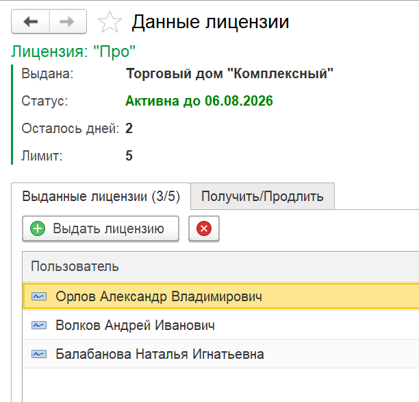 02_dannye_licenzii.png