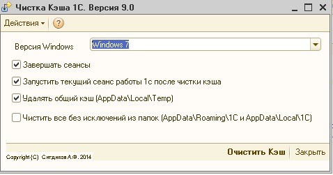 Очистка кэша 8.3. Почистить кэш 1с. Очистки кэша 1с программа. Очистка кэша 1с предприятие 8.2. Очистка кэша 1с предприятие 8.3.