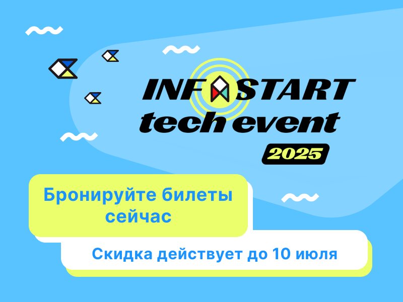 INFOSTART TECH EVENT 2025:    1-,    