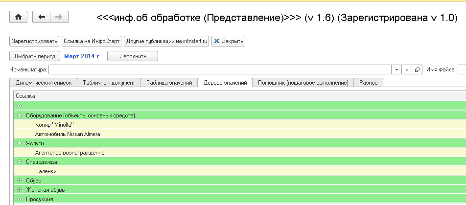 Дерево значений добавить строку