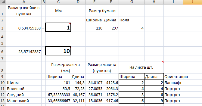 Размер ячейки в excel в мм. Объем ячейки. Высота ячейки в см. Ширина столбца в excel в мм. Расчет по параметрам ячеек.