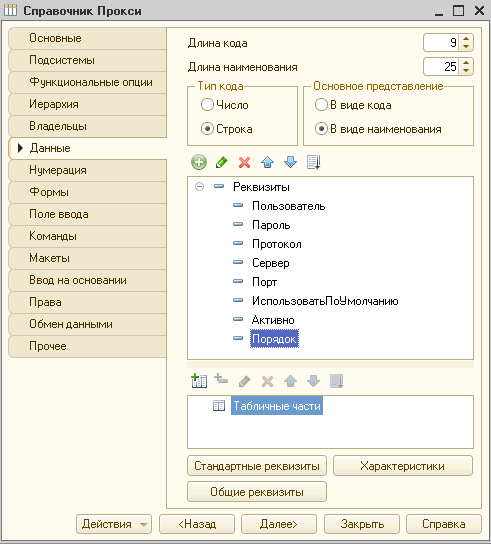 Запроса post к ресурсу e1cib logform. Как настроить прокси сервер в 1с 8.3. Редактор политики прокси. Альфа авто прокси сервера 1с. Команда разбить прокси.