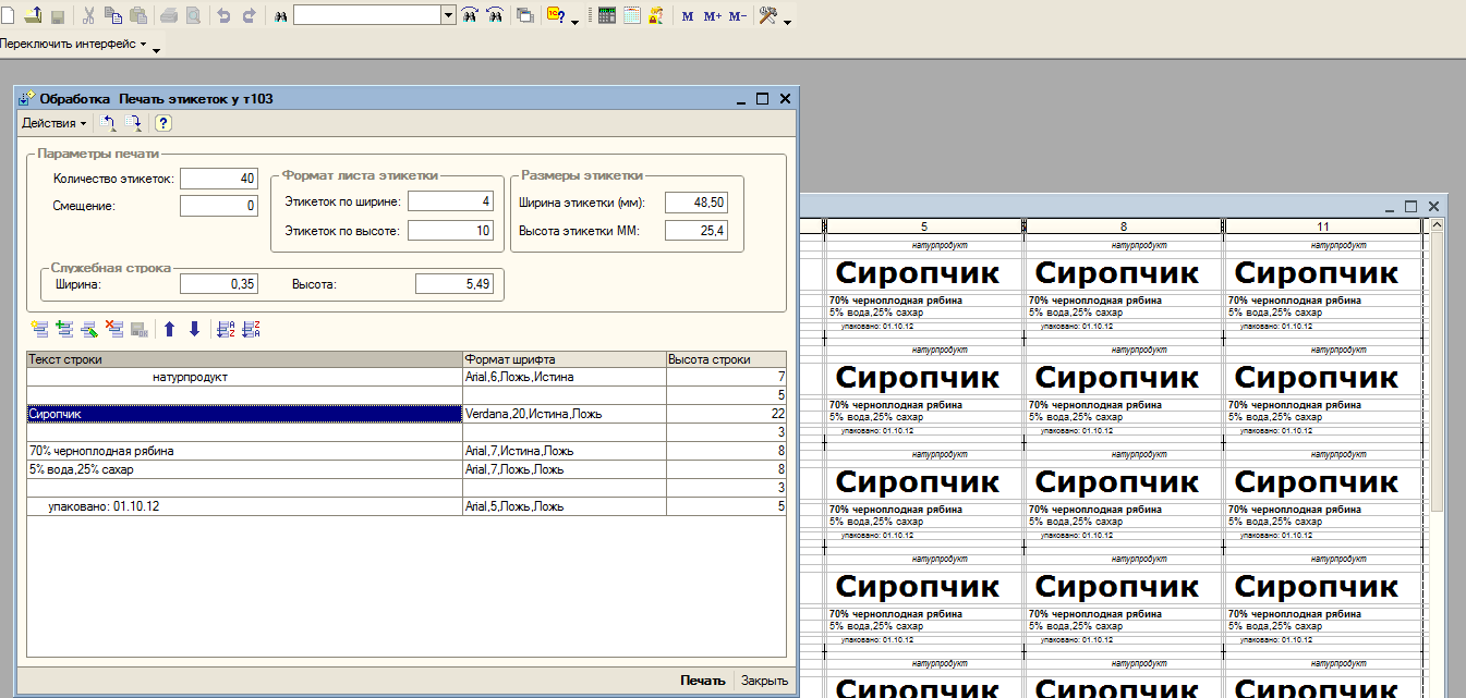 Шаблоны этикеток 1с розница скачать