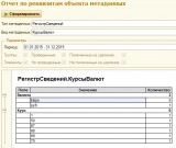ОтчетПоРеквизитамОбъектаМетаданныхУпр2.png