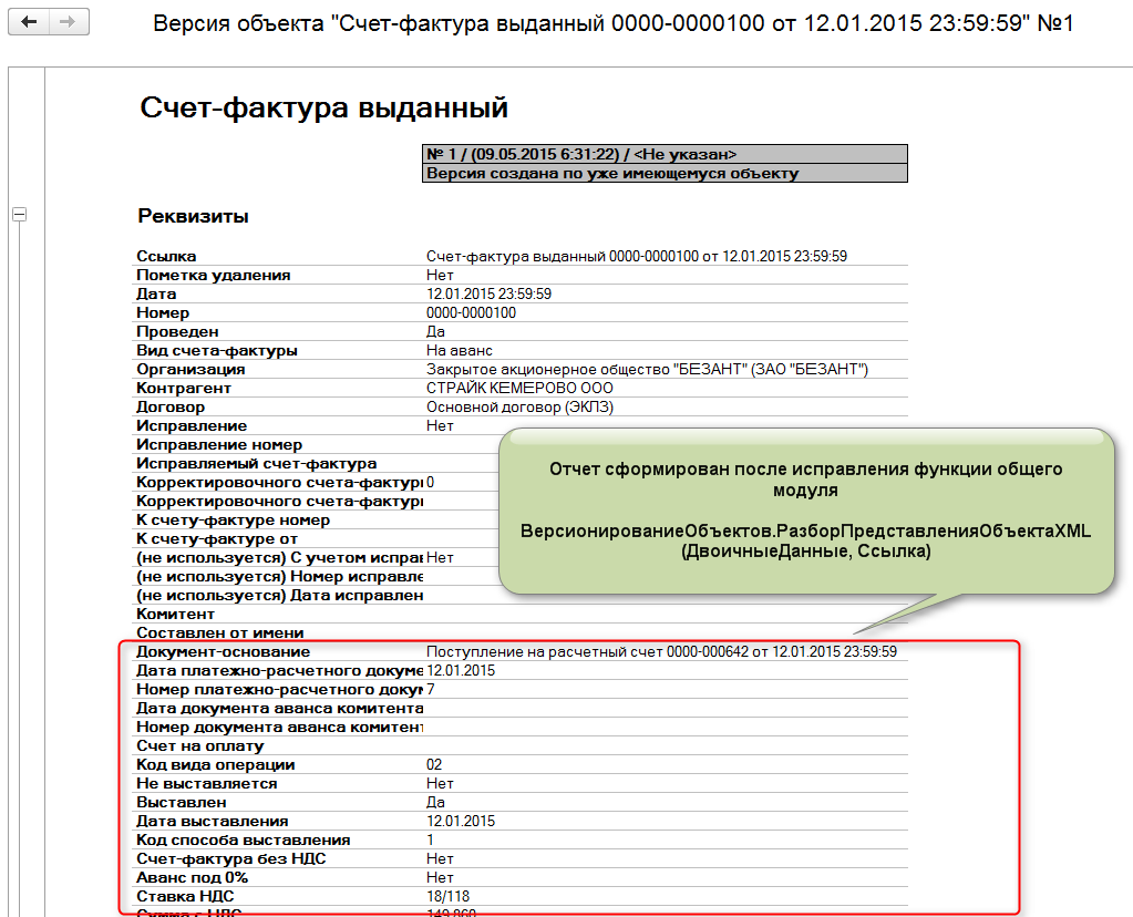 Доработка механизма версионирования объектов