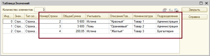 Таблица значений 1с 8.3. Таблица значений 1с. Тип значений таблица значений.