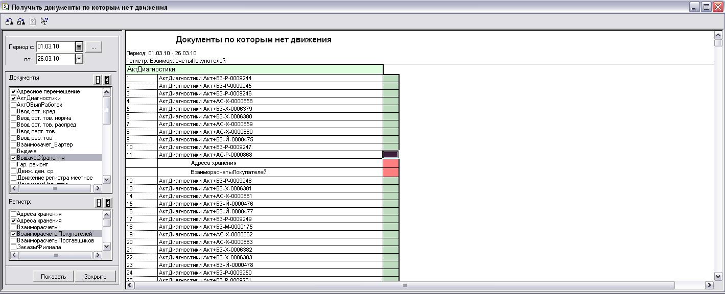1С 7.7 Документы по которым нет движения