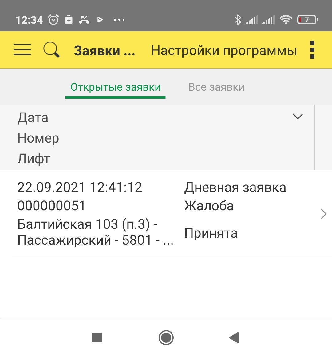 Мобильное приложение учета лифтов и заявок 1С