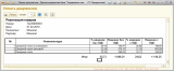 РасчетПрибылиПоДокументу.png