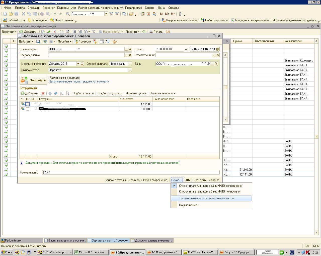 Перечисление зарплаты на личные карты (счета) сотрудников с помощью клиент- банк