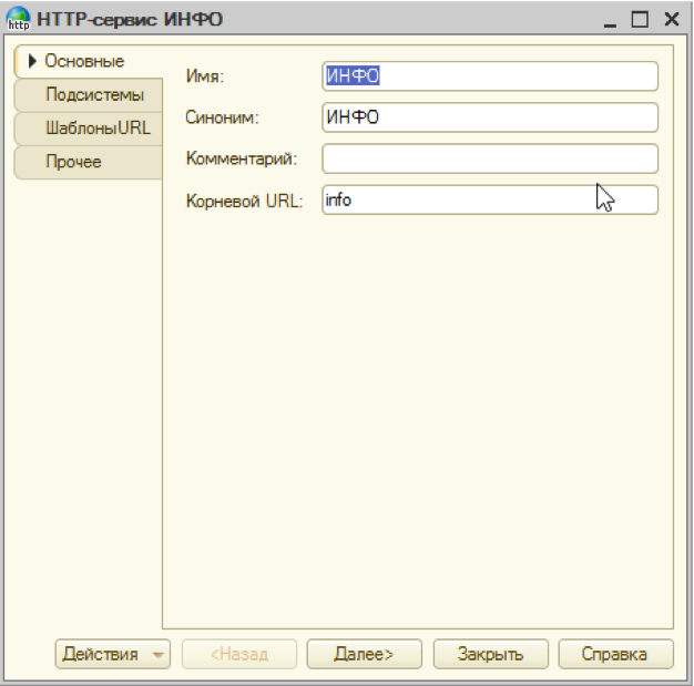 HTTP-service creation