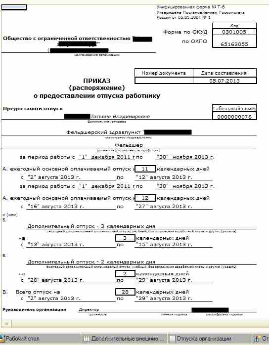 Образец приказа т 6 отпуск без сохранения заработной платы