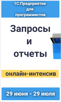 Запросы и отчеты