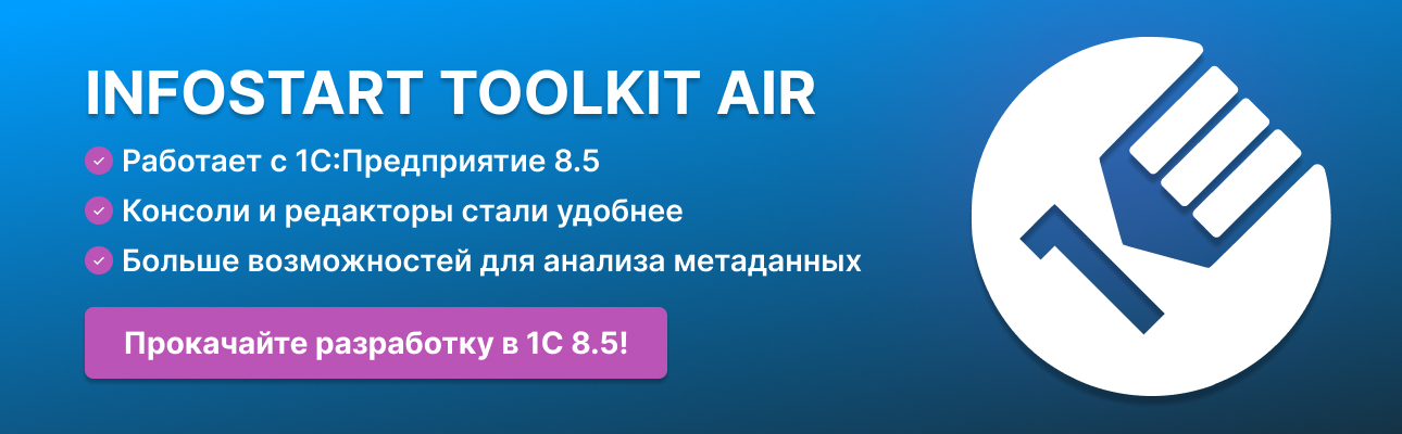 Infostart Toolkit Air