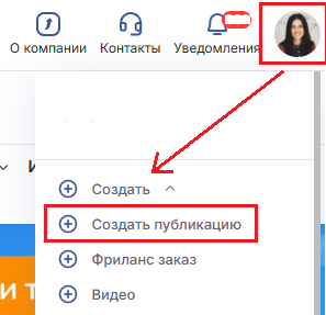 Создать публикацию Создать публикацию