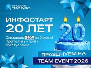20 ��� ��������� � �������� �� TEAM EVENT: ������� ���� �� 20% ��� ����������