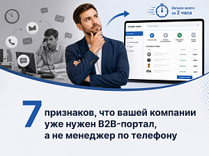 7 ���������, ��� ����� �������� ��� ����� B2B-������, � �� �������� �� ��������