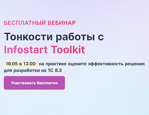 16        Infostart Toolkit