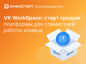 VK WorkSpace: ����� ������ ��������� ��� ���������� ������ ������