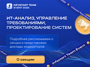    -,  ,    INFOSTART TEAM EVENT 2026