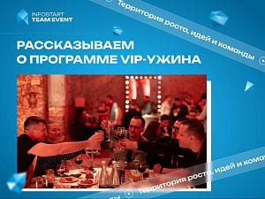 VIP-���� �� TEAM EVENT 2026: ������ ��������� � ������������ ���������