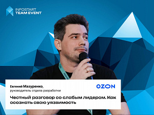 �������� �������� �� ������ �������. ��� �������� ���� �����������: �������� � ����������� INFOSTART TEAM EVENT 2026 �������� ���������