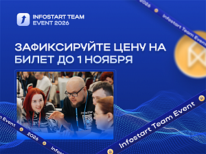  1    INFOSTART TEAM EVENT 2026       !