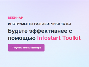     Infostart Toolkit:       