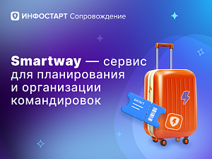   SmartWay  1   