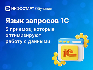 ���� �������� 1�: 5 �������, ������� ������������ ������ � �������