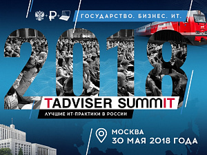    TAdviser SummIT 2018