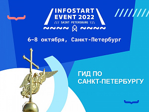     -   INFOSTART EVENT 2022