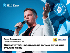 ������� ������ ������ ������� ���� ������ �� ������� ������: �������� � ����������� INFOSTART TEAM EVENT 2026 ������� ������������