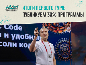 �������� ����� ������� ���� ����������� �� ������� INFOSTART TECH EVENT 2025