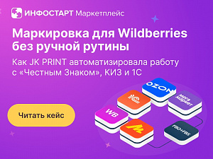 ��� JK PRINT ���������������� ���������� ��� Wildberries: ���������� 1�, ��������� ����� � ��� ��� ������ ��������