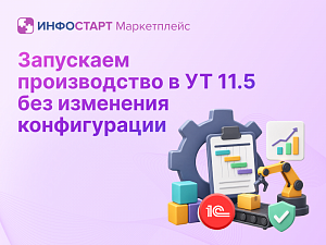 MESlite ������ ������������ 1�: ���������� ��������� 11.5 � ����� ������������ ��� ����� ������������