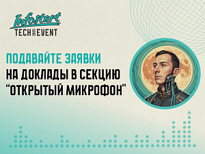         INFOSTART TECH EVENT 2025