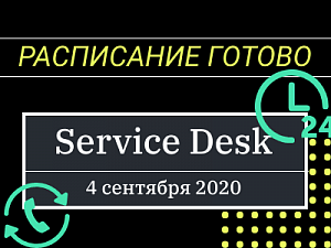    Service Desk!